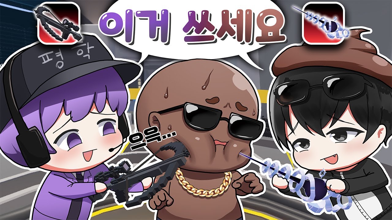 라이벌에서 유튜버의 최애 스킨으로만 승리하기.. 근데 같이 해야 함ㅋㅋ