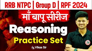 Railway Reasoning Practice Set | Reasoning Classes Railway | Class 07 | Railway New Vacancy 2024