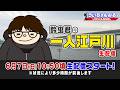 ボートレース【鈴虫君の一人江戸川生配信】第15回