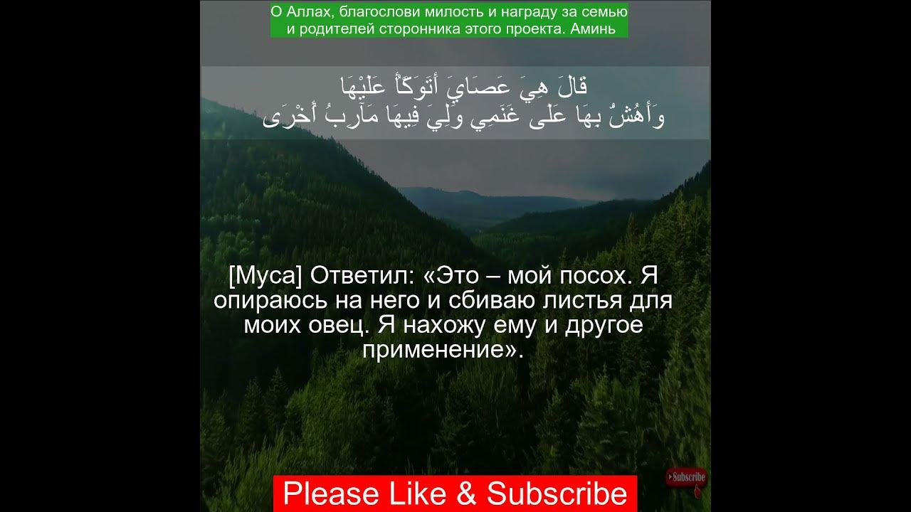 Коран Сура Таха 2018 Чтение Корана с русским переводом Quran Translation in