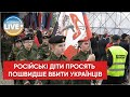 ⚡️Російські діти просять окупантів швидше вбивати українців — перехоплення СБУ