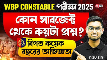 WBP Constable Exam 2025 | WBP Subject Wise Question Analysis | WBP Updates By Riju Sir