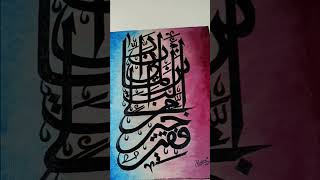 Surah: Al-Qasas (28:24) #art  #reels #viral #artist #drawing #acrylic #canvas #painting #calligrapy