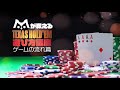 【ポーカー初心者必見!】ゲームの流れ説明 【テキサスホールデムポーカー遊び方講座】