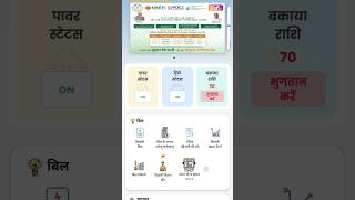 mor bijali app #new #app #cspdcl #lait #viral screenshot 3