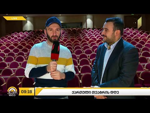 ქართული თეატრის დღე