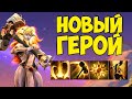 НОВЫЙ ПАТЧ 7.29 ВЫШЕЛ - НОВЫЙ ГЕРОЙ В DOTA 3 - ИМБА УЛЬТА НА КЕРРИ [Dota 2]