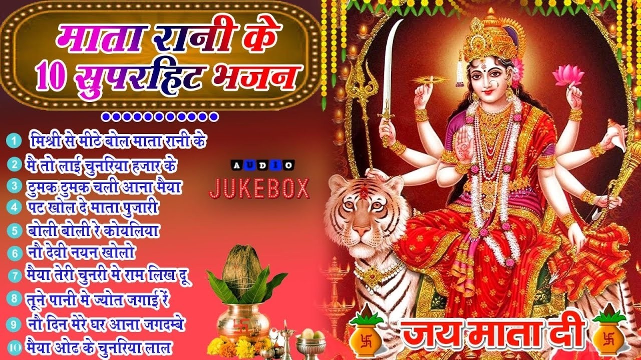 2026 नॉनस्टॉप माता रानी भजन ~New Mata Rani Bhajan 2026 ~Non Stop Mata Rani Song ~Top 10