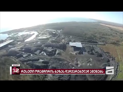 რუსეთი ოჩამჩირეში სამხედრო ბაზას დაჩქარებულად აშენებს | ახალი კადრებზე დამატებითი ნაგებობები ჩანს