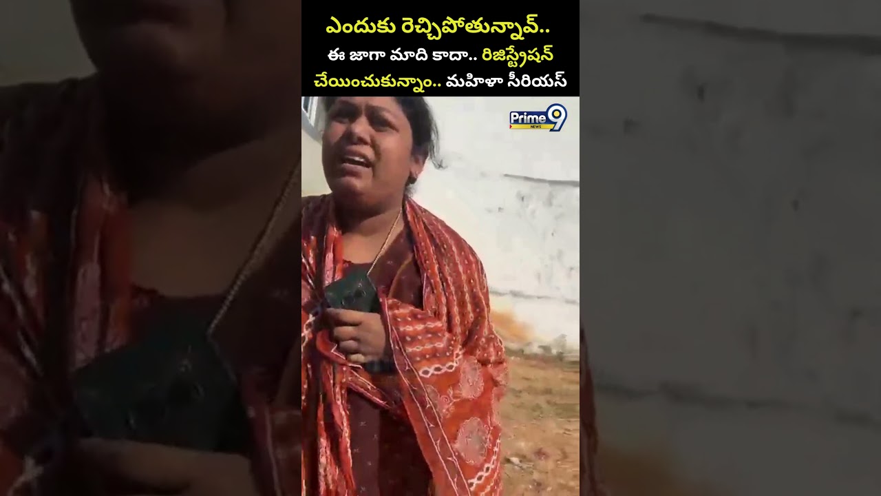 ఎందుకు రెచ్చిపోతున్నావ్.. ఈ జాగా మాది కాదా.. | Rajanna Sircilla District Viral Video | Prime9 News