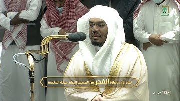 صلاة الفجر الشيخ ياسر الدوسري 22 شعبان 1443هـ من سورة يوسف