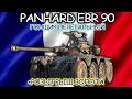 Panhard EBR 90 ☀ ПОЛНЫЙ ГАЙД ☀ ОБОРУДОВАНИЕ 2.0 ☀ WORLD OF TANKS