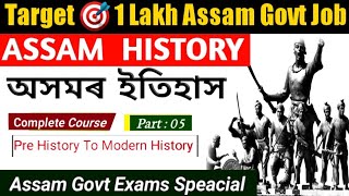 Assam History Complete Series || Assam History Important Questions || General Knowledge || 1lakh Job