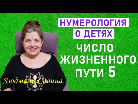 ЧИСЛО ЖИЗНЕННОГО ПУТИ