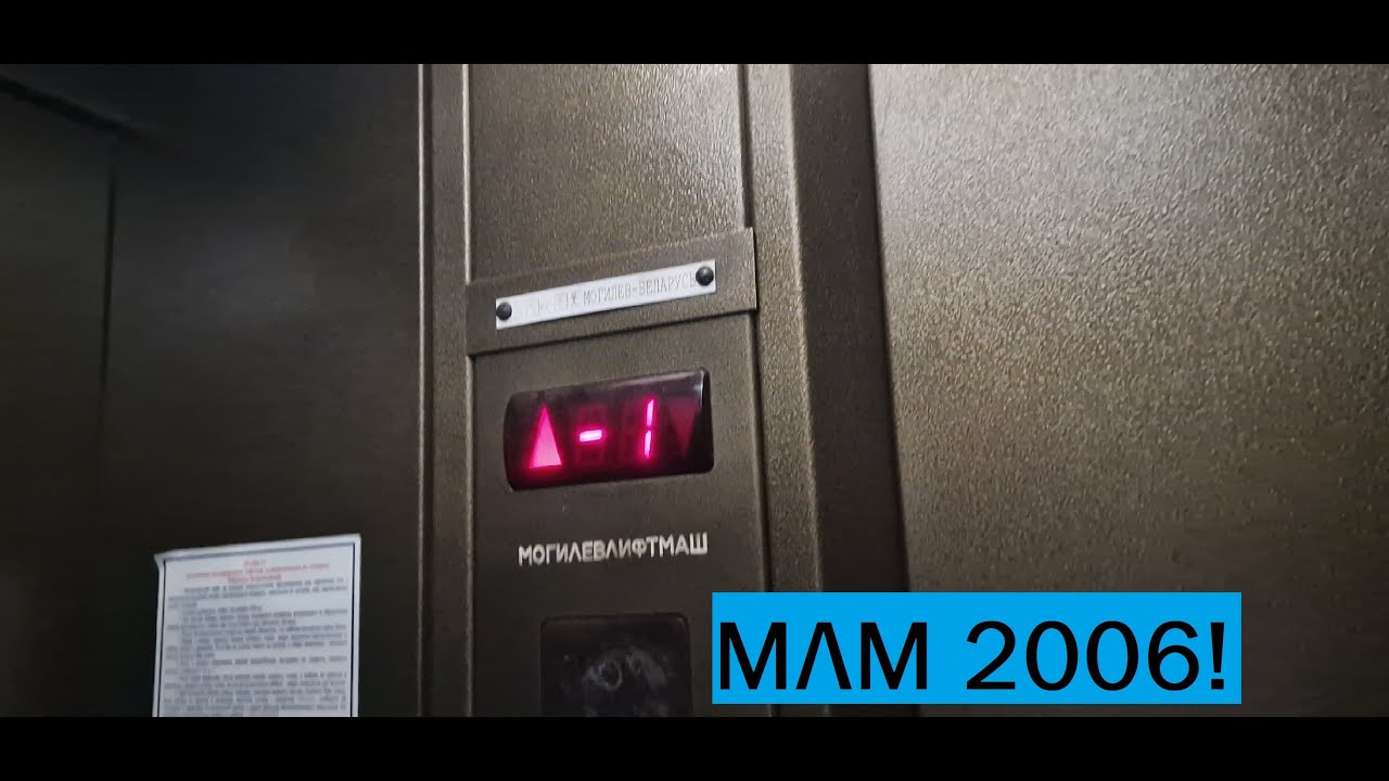 ⚡Могилёв на станции метро! Необычный лифт МЛМ(Q=630, V=1.0, 2006 г.в.)