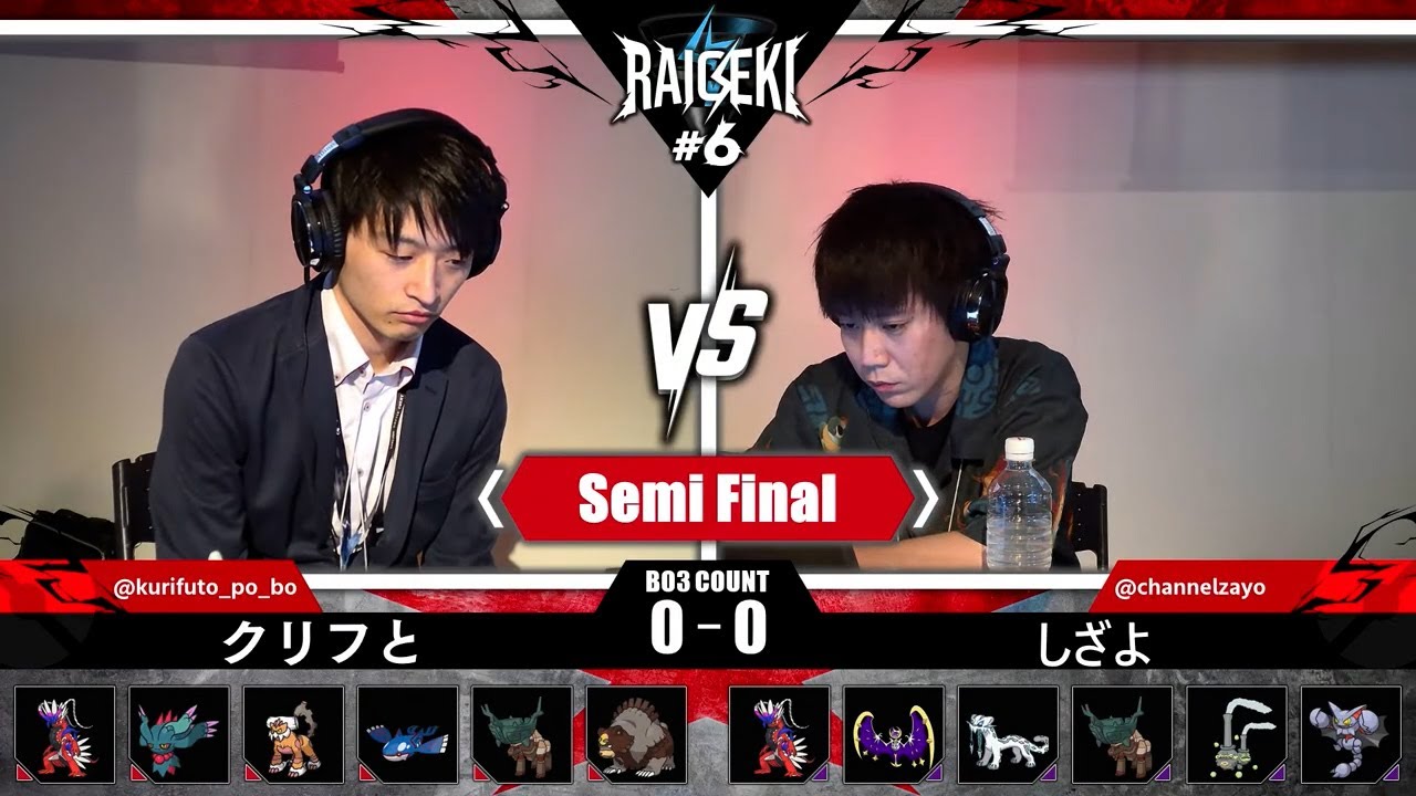 雷撃 Raigeki #6 Semi Final クリフと vs しざよ - ポケモンSV