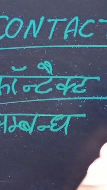 Contact Meaning In Hindi YouTube contact-meaning-in-hindi-youtube