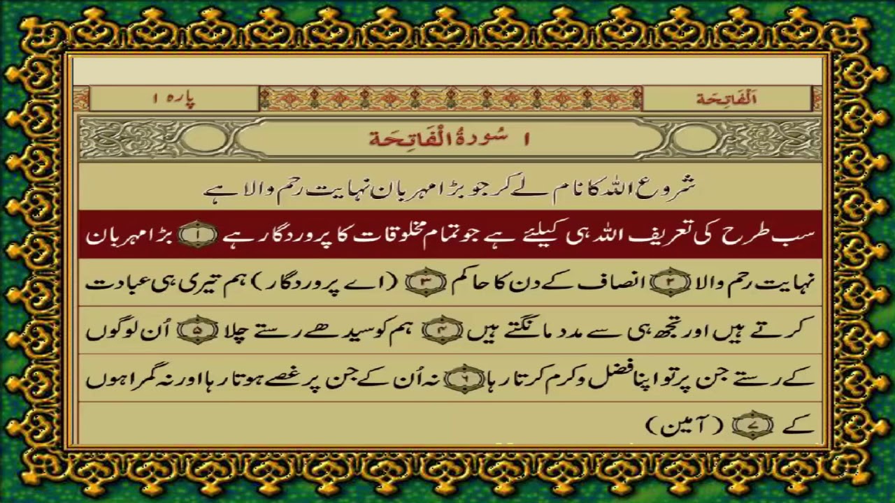 Surah Fatiha Just Urdu Translation With Text Fateh Muhammad Jalandri