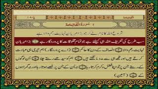 1 SURAH FATIHA JUST URDU TRANSLATION WITH TEXT FATEH MUHAMMAD JALANDRI HD