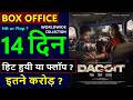 Dacoit Box Office Collection Day 14, total worldwide collection, dacoit hit or flop, Adivi sesh