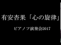 【弾いてみた】有安杏果「心の旋律」【ピアノ連弾】/Momoka Ariyasu&quot;Kokoro no senritsu&quot;