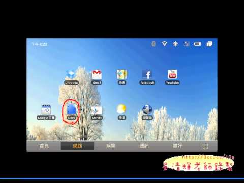 07_google內建APP介紹(ANDROID入門教學 吳老師提供)