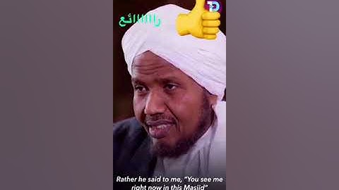 الشيخ القارئ / عبدالرشيد صوفي و قصته مع والده