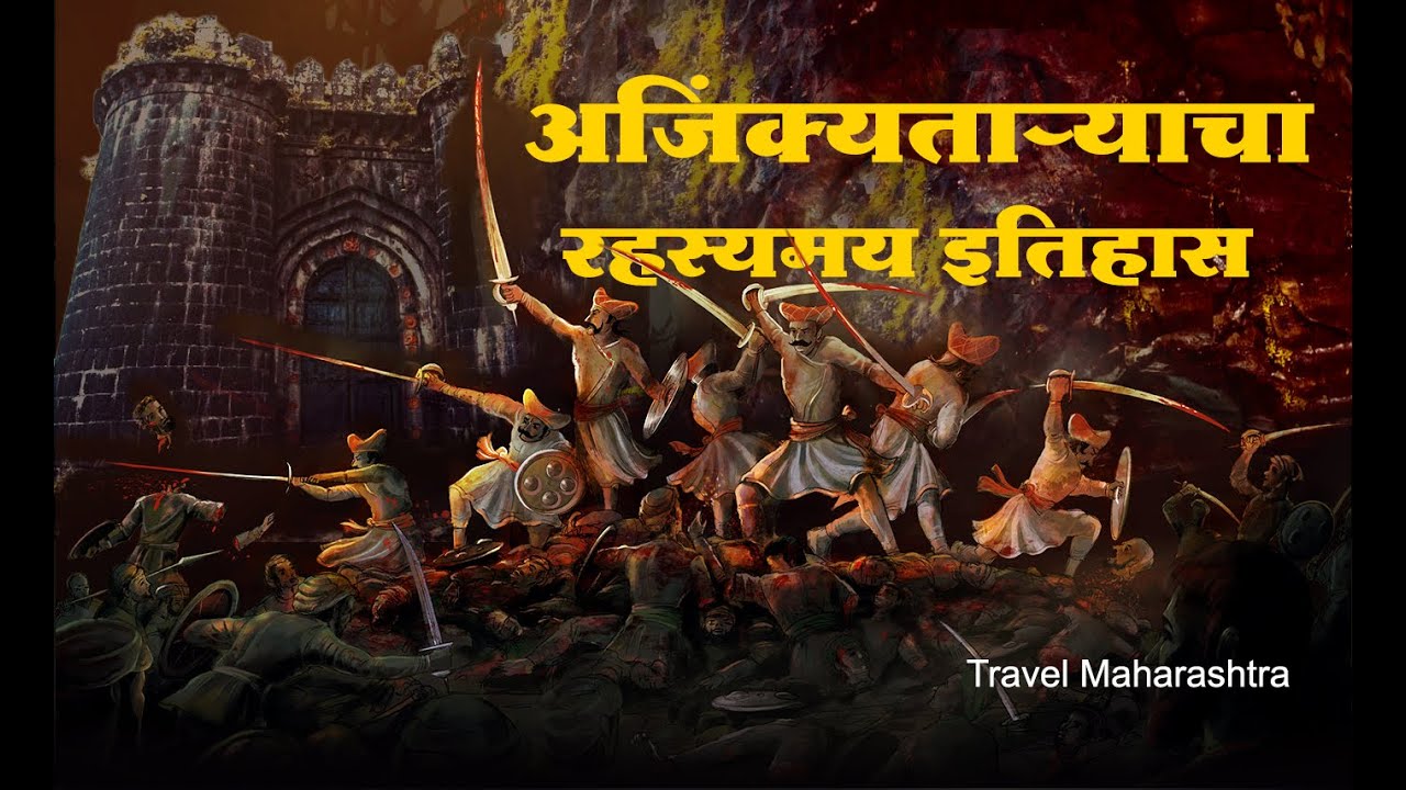 ajinkyatara Fort History| रहस्यमय अजिंक्यतारा इतिहास आपणास माहिती आहे का ? | vlog travel