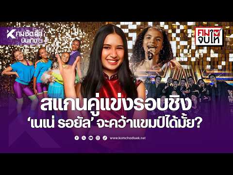 Scanning the competitors in the final: Can 'Nene Royal' win the championship? | Kom Jabb Hai