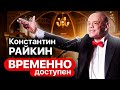 Константин Райкин о знаменитом отце, пьесе "Тополя и ветер" и потреблении искусства