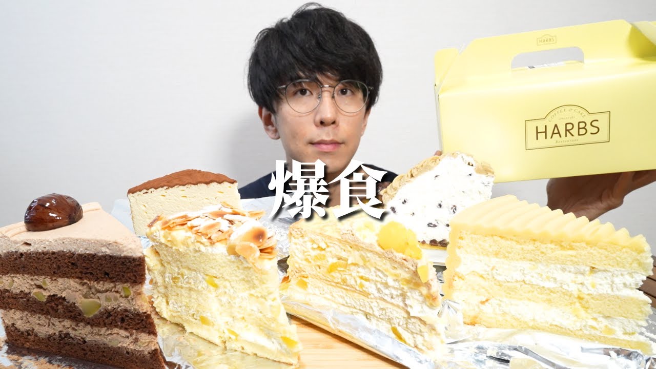 【HARBS】どうしてもドデカケーキで秋を感じたかった【大食い】