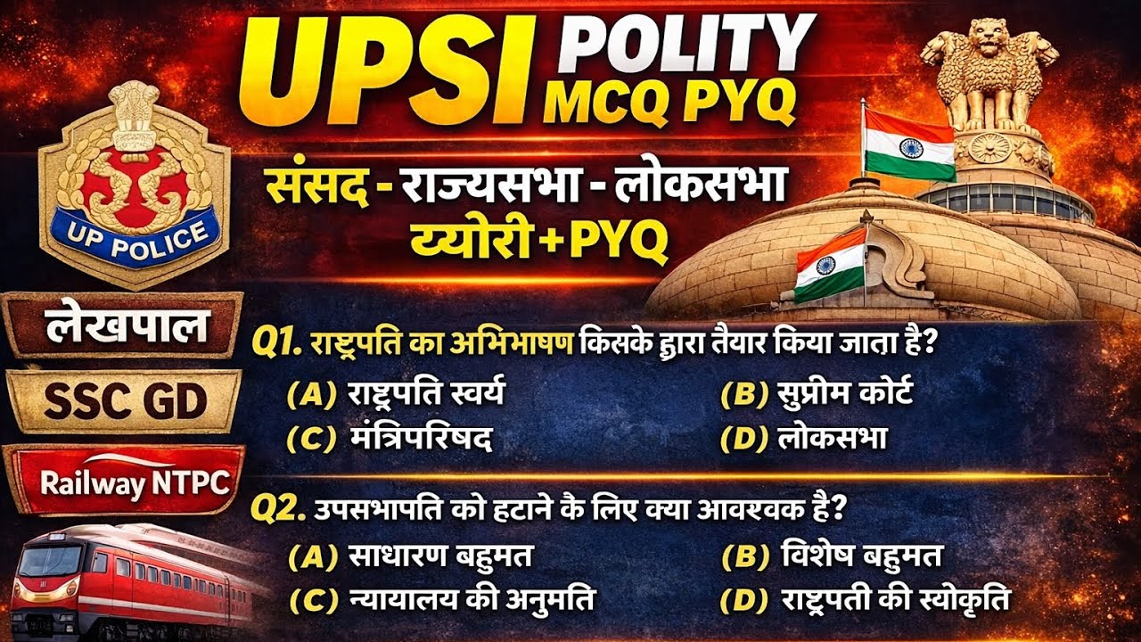 UPSI polity all in one class संसद+राज्यसभा+लोकसभा MCQ+PYQ+थ्योरी UPPOLICE constable लेखपाल SSC RRB 