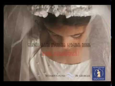 საინფორმაციო ვიდეო რგოლი–ნაადრევი ქორწინება