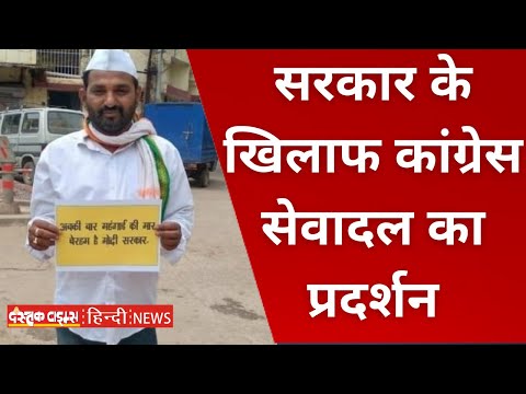 मुरादाबाद, सरकार के खिलाफ कांग्रेस सेवादल का प्रदर्शन