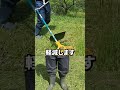 春から夏の草刈りにクセ強めの 山善 ECOカルガード