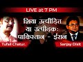 Live at 7pm          tufail chaturvedi