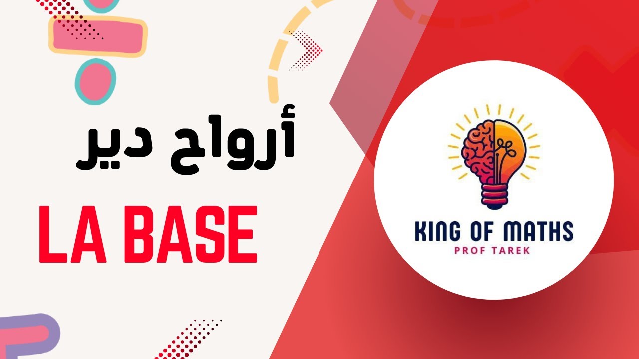 دروس المعارف للسنة الرابعة متوسط