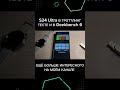 S24 Ultra В ТЕСТАХ НАСКОЛЬКО ОН КРУТ