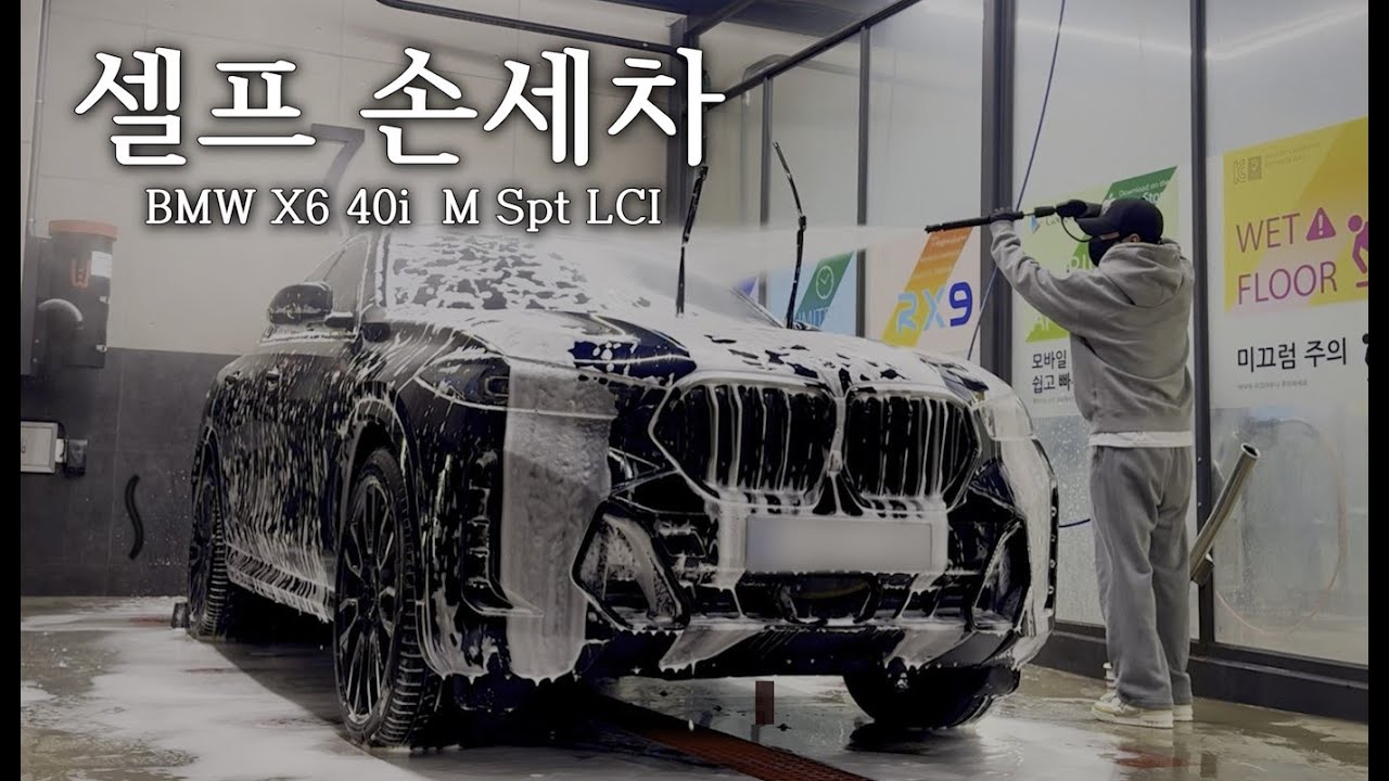 [VLOG] 세차 브이로그ㅣBMW X6 40i M Spt LCI l 워시존 개러지ㅣ세린이