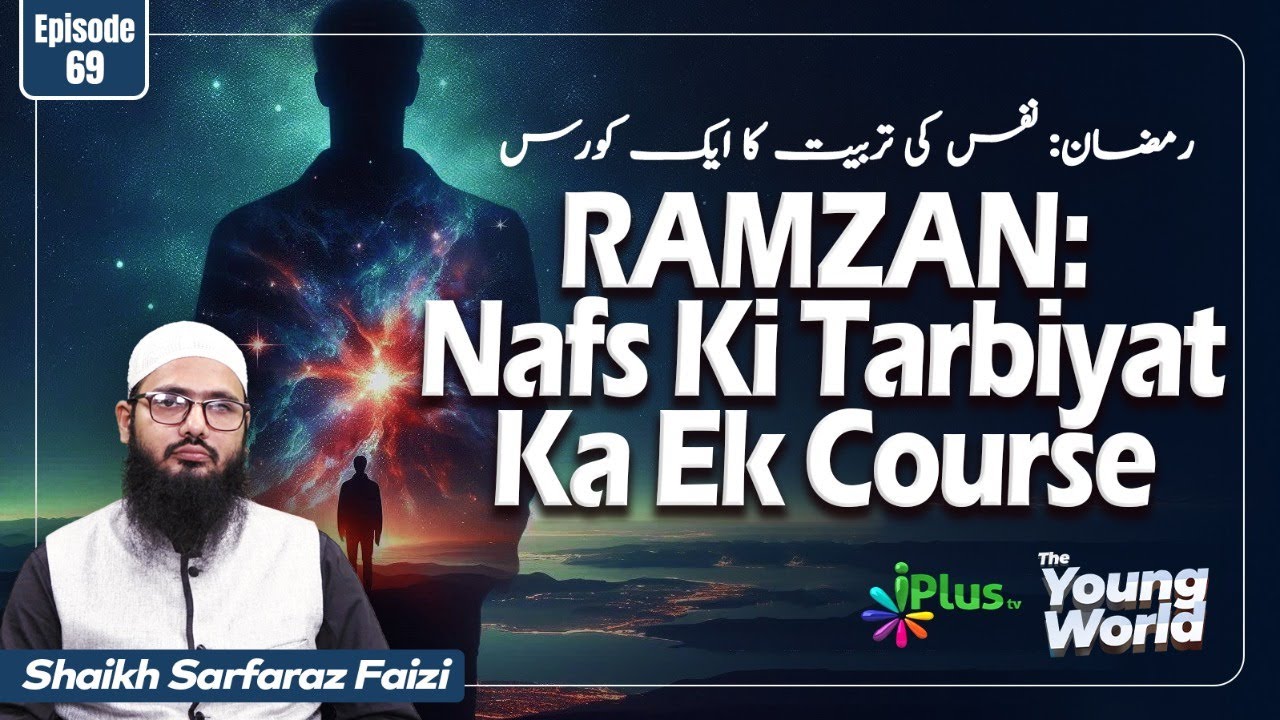 Ramzan: Nafs Ki Tarbiyat Ka Ek Course | The Young World Episode 69 | Shaikh Sarfaraz Faizi iPlus TV