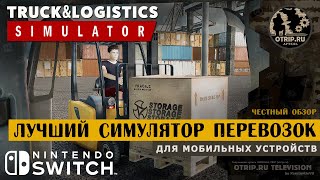 Truck and Logistics Simulator ● Лучший симулятор перевозок для Nintendo 🎬 первый взгляд