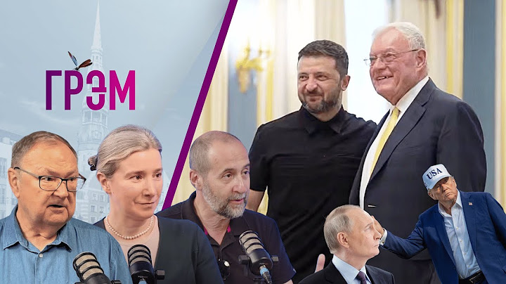 Грэм: о чем объявит Трамп, на что готов Путин, НЕФТЬ, Украина, Пуанкаре - Крутихин, Шульман, Мовчан