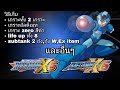 วิธีเก็บเกราะทั้ง 2 เกราะ,life up ทั้ง 8,sub tank ทั้ง 2 และอื่นๆใน ROCKMAN X6/MEGAMAN X6
