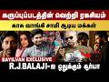 காசு வாங்கி சாமி ஆடிய மக்கள் | karuppu movie | bayilvan exclusive | r.j balaji | suriya | trisha