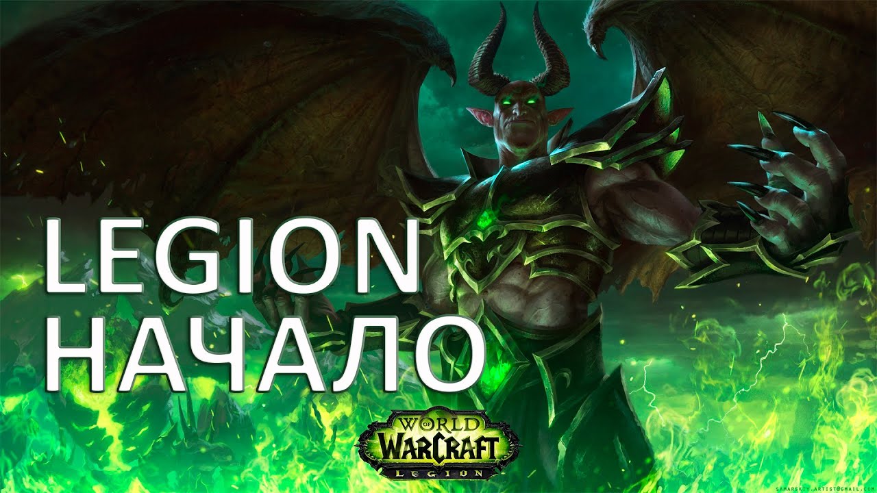 Начало ворлд. Uwow Legion x5. Wow Uwow 7.3.5 Legion. Интендант оплота чести. Warcraft 3 золото Келя.