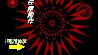 SWiSHmax任意創作.avi