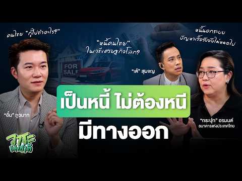 🔥#NationalAgenda EP.33 | In Debt? Don't Run, There's a Way Out!