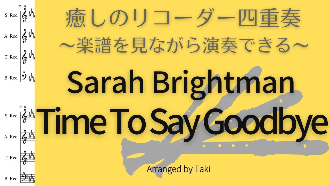 【癒しのリコーダー】サラ・ブライトマン/タイム・トゥ・セイ・グッバイ Sarah Brightman / Time To Say Goodbye<楽譜付> YouTube 【癒しのリコーダー】サラ・ブライトマン/タイム・トゥ・セイ・グッバイ Sarah Brightman / Time To Say Goodbye<楽譜付> YouTube