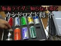 【仮面ライダーオーズ】仮面ライダー知らない弟とカンドロイド紹介 放送当時集めたもの DX玩具 雑談レビュー アタッシュケース セルメダル