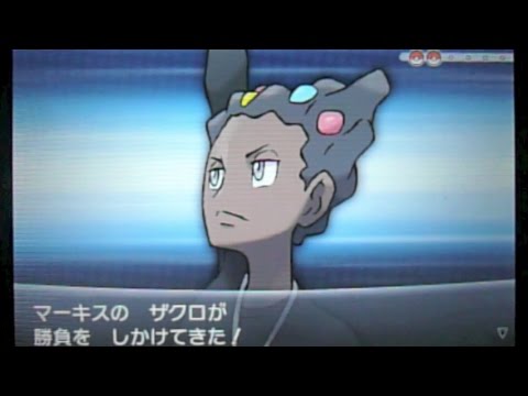 ポケットモンスターx Y 122 バトルシャトー 再戦 ジムリーダー ザクロ Youtube